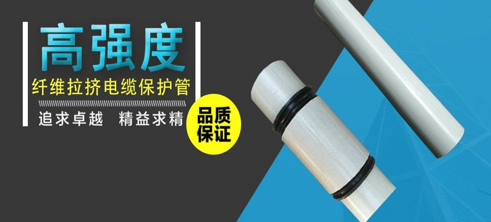忻州市玻璃鋼拉纏管生產(chǎn)廠家